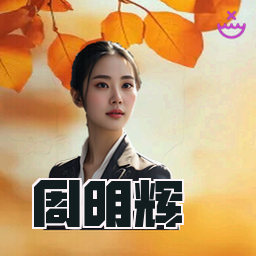 周明辉